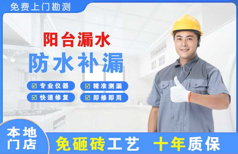 九原阳台漏水维修